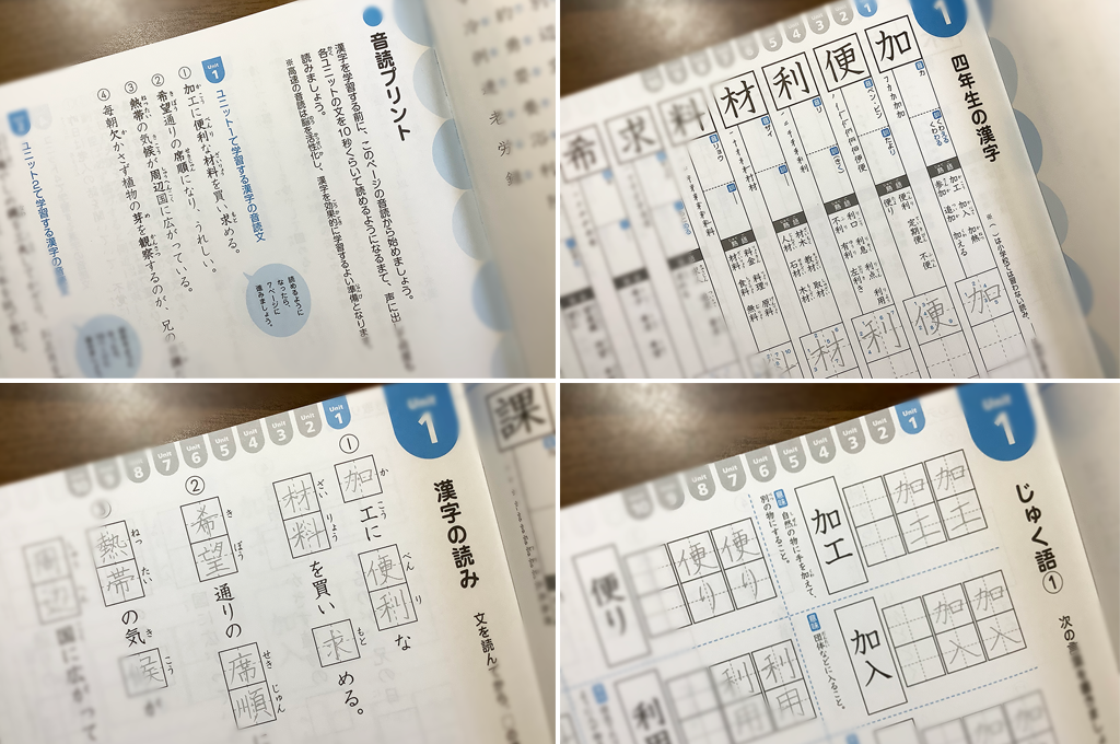 影山メソッド徹底反復漢字